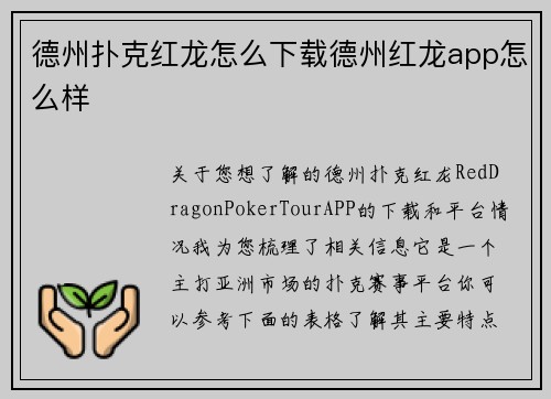 德州扑克红龙怎么下载德州红龙app怎么样